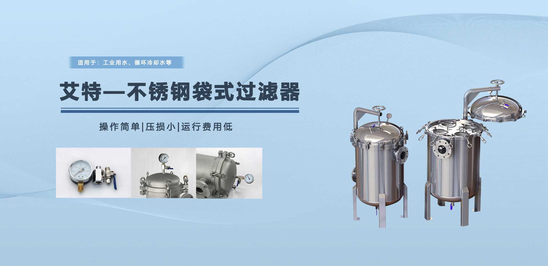 不銹鋼袋式過濾器